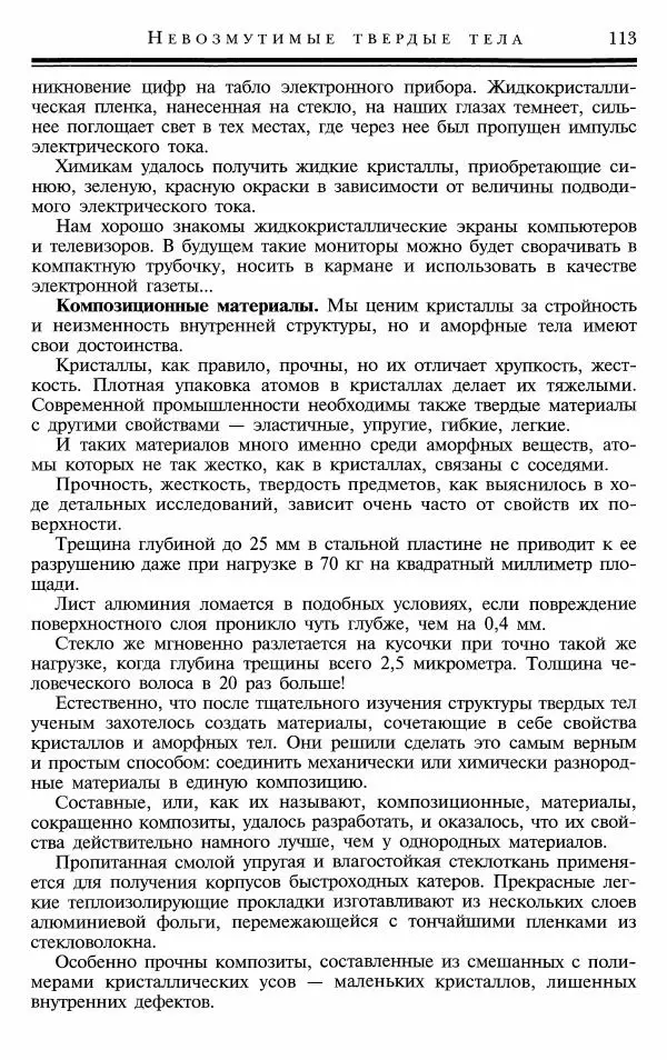 Марк Колтун - Мир химии - Страница № 114