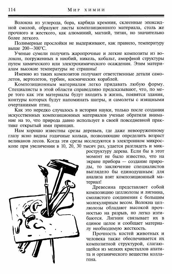 Марк Колтун - Мир химии - Страница № 115