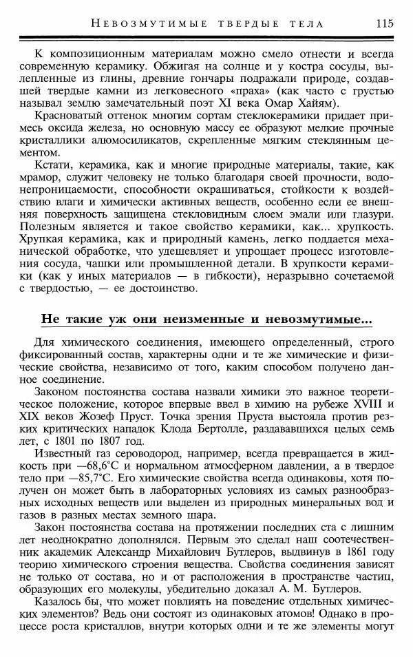 Марк Колтун - Мир химии - Страница № 116