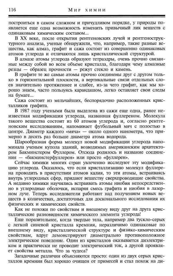 Марк Колтун - Мир химии - Страница № 117