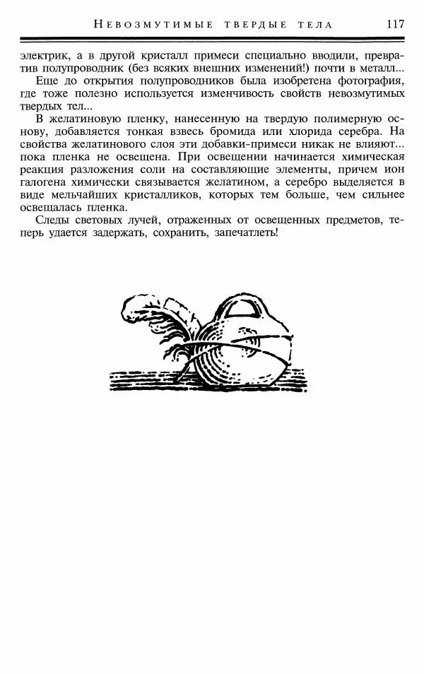 Марк Колтун - Мир химии - Страница № 118