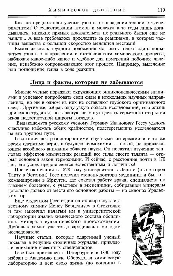 Марк Колтун - Мир химии - Страница № 120