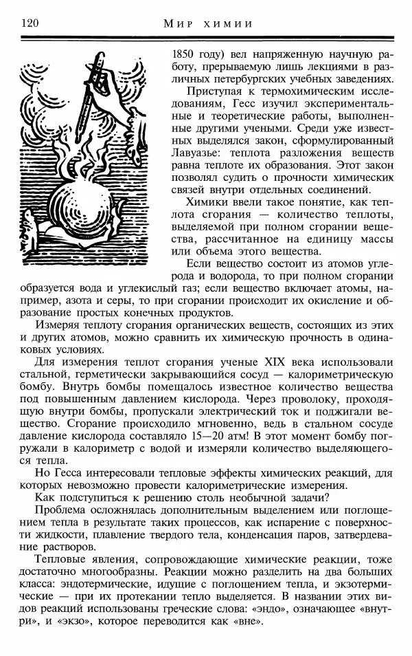 Марк Колтун - Мир химии - Страница № 121