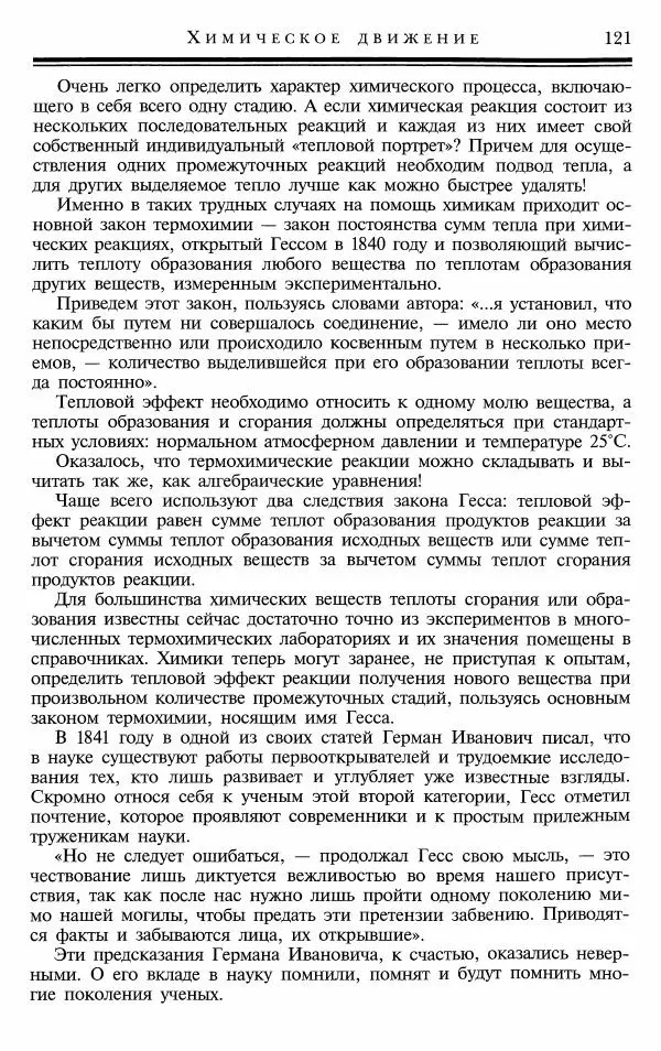 Марк Колтун - Мир химии - Страница № 122