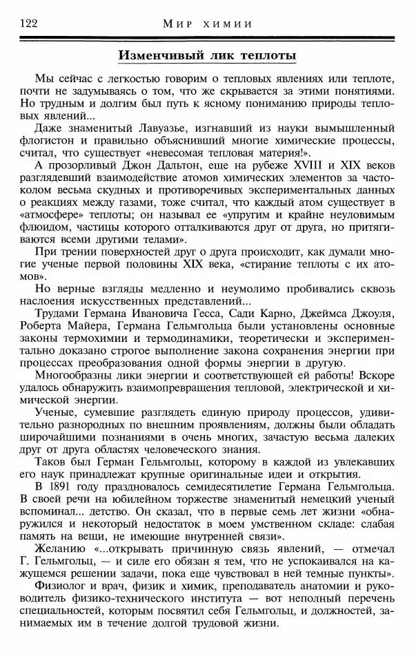 Марк Колтун - Мир химии - Страница № 123