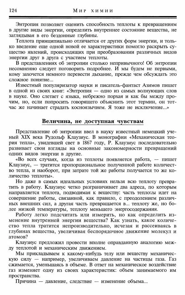 Марк Колтун - Мир химии - Страница № 125