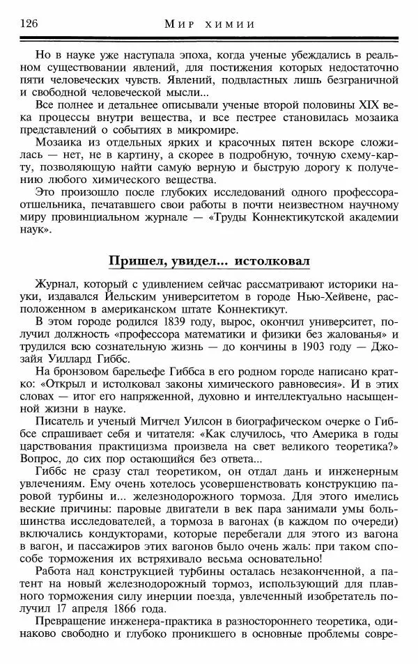 Марк Колтун - Мир химии - Страница № 127