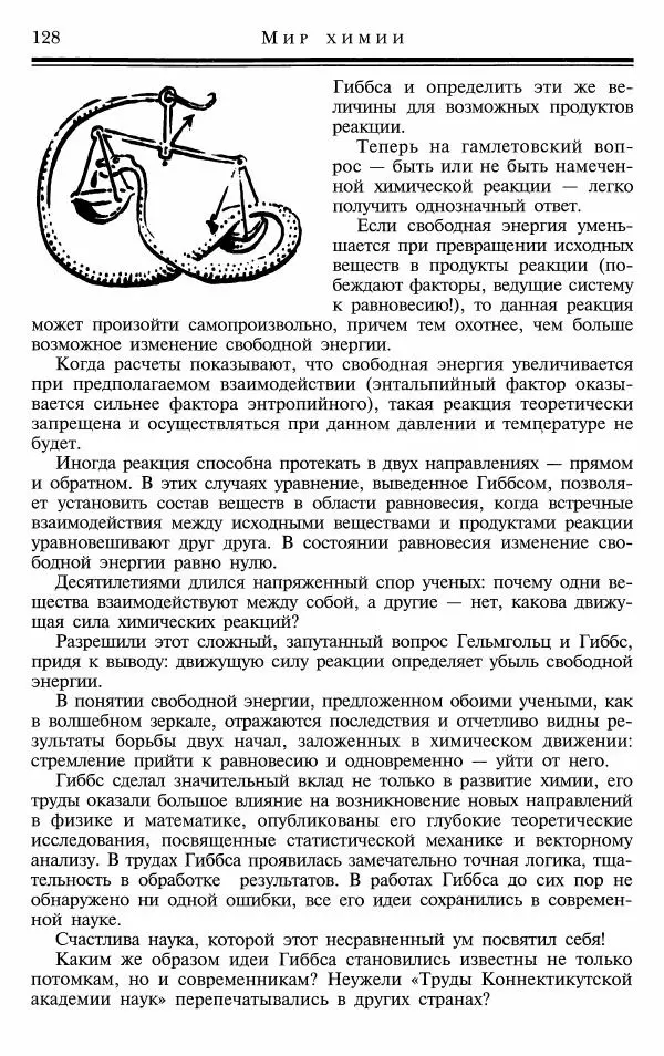 Марк Колтун - Мир химии - Страница № 129