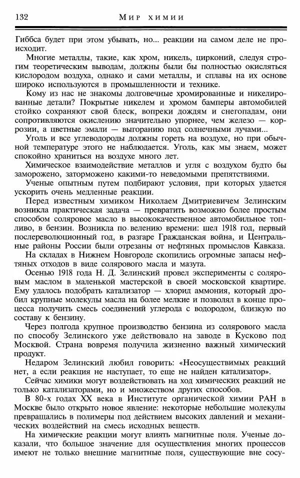 Марк Колтун - Мир химии - Страница № 133