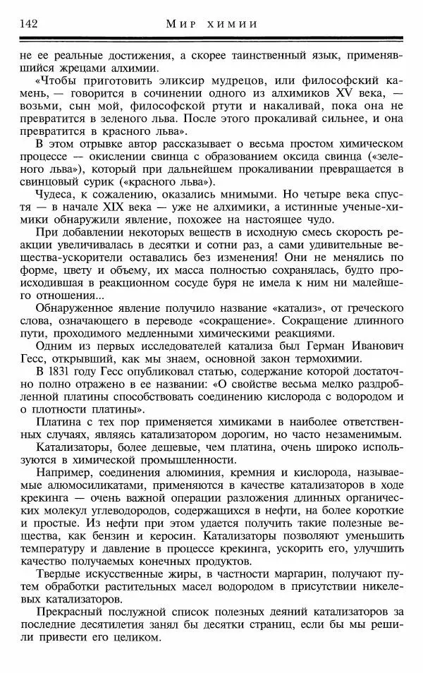 Марк Колтун - Мир химии - Страница № 143