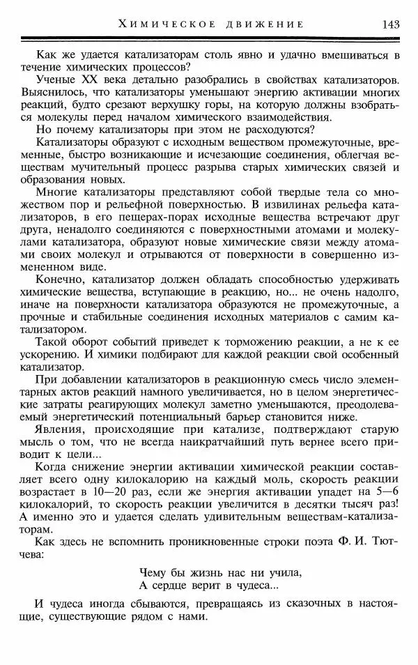 Марк Колтун - Мир химии - Страница № 144