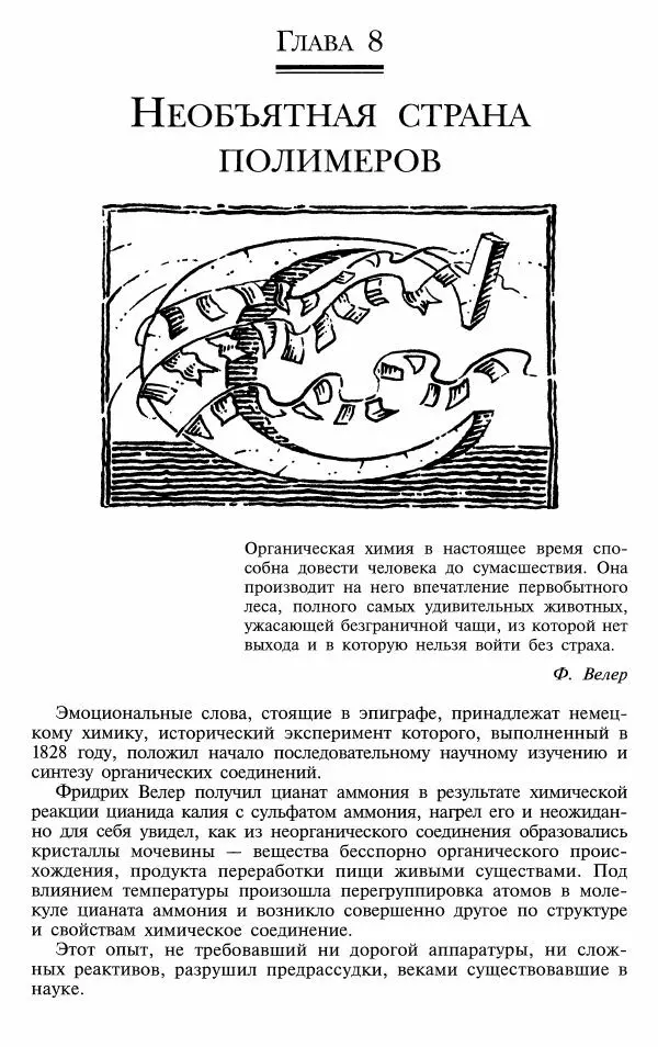 Марк Колтун - Мир химии - Страница № 145