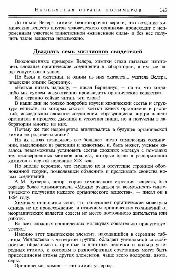 Марк Колтун - Мир химии - Страница № 146