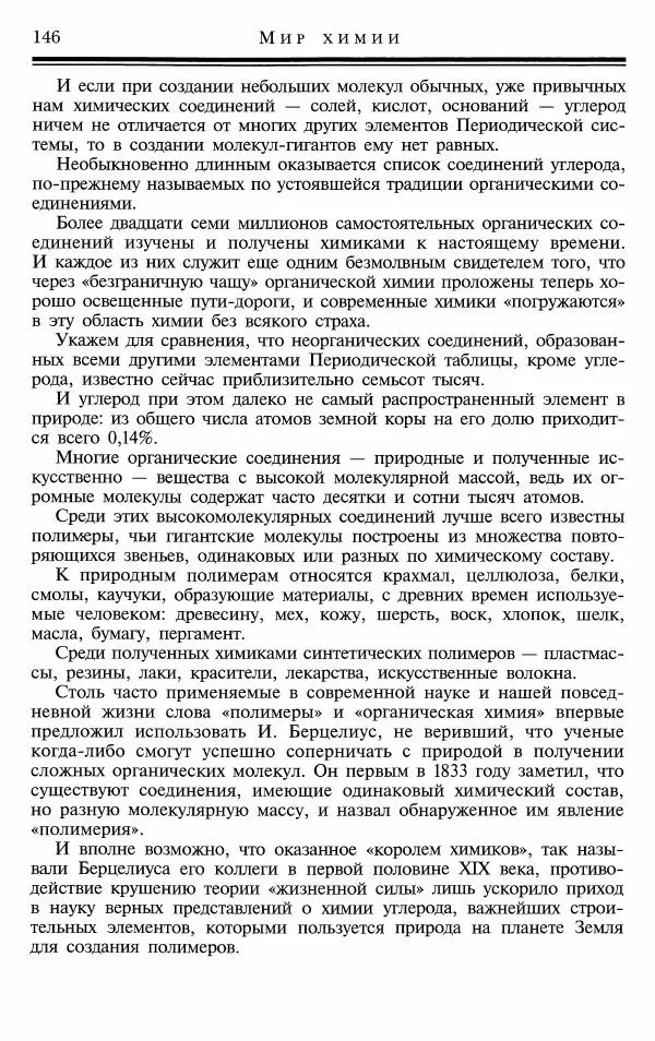Марк Колтун - Мир химии - Страница № 147