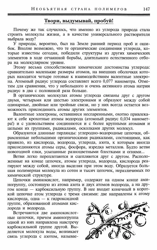 Марк Колтун - Мир химии - Страница № 148