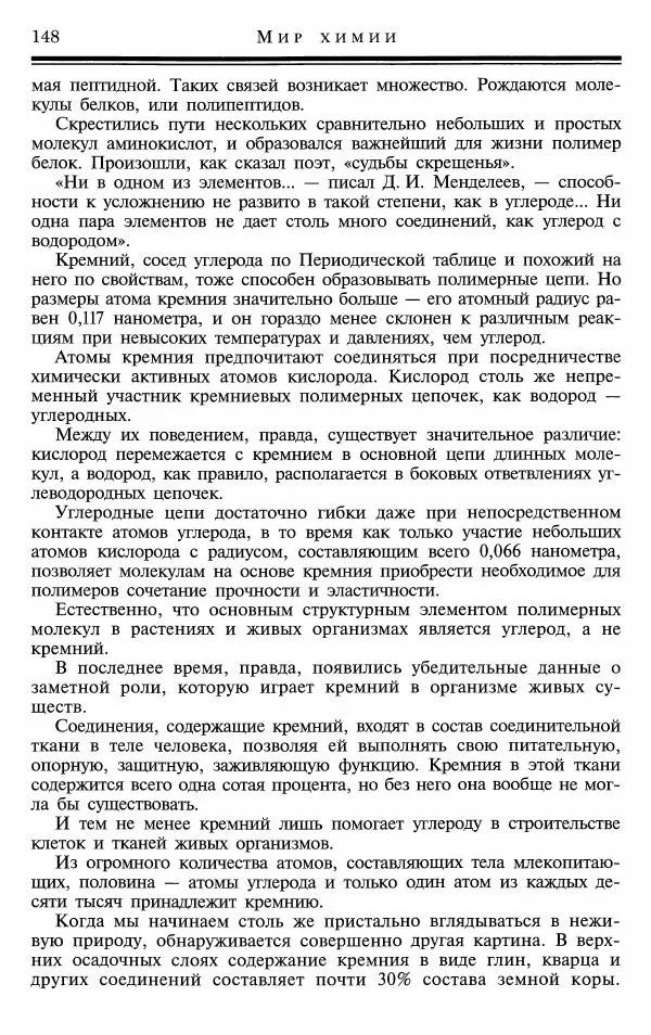 Марк Колтун - Мир химии - Страница № 149