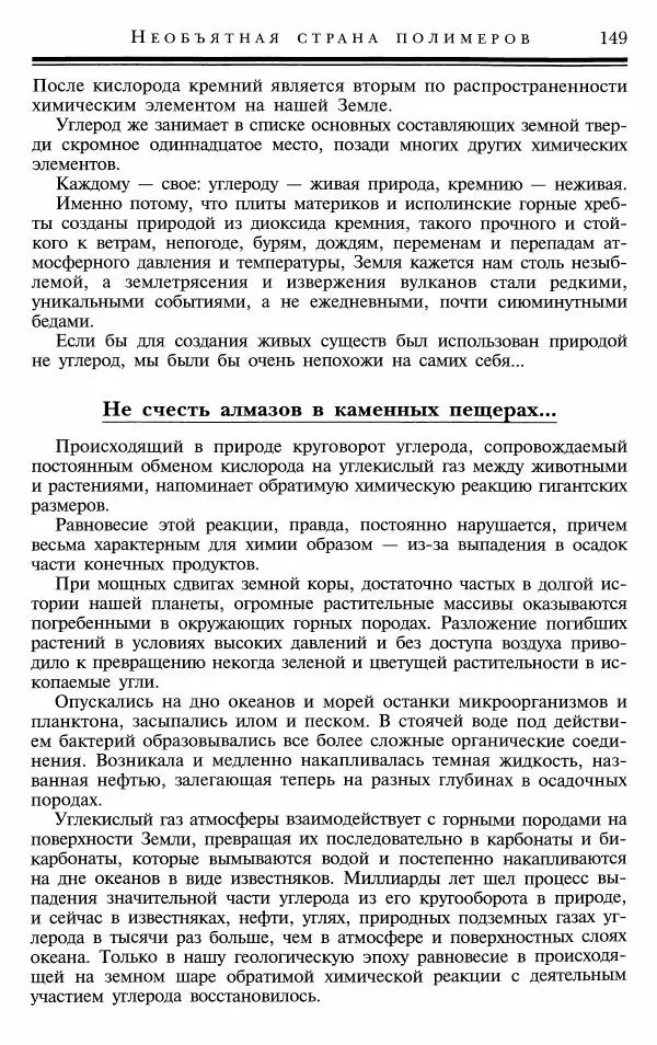 Марк Колтун - Мир химии - Страница № 150