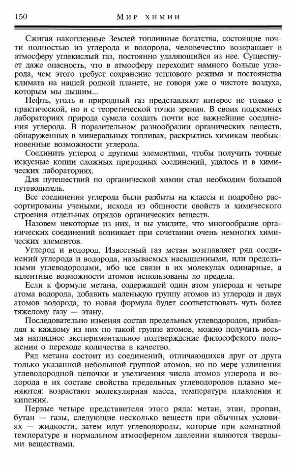 Марк Колтун - Мир химии - Страница № 151