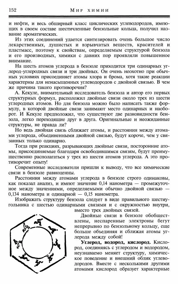 Марк Колтун - Мир химии - Страница № 153