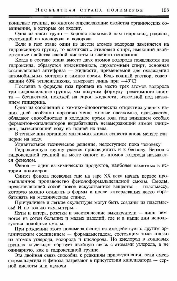 Марк Колтун - Мир химии - Страница № 154