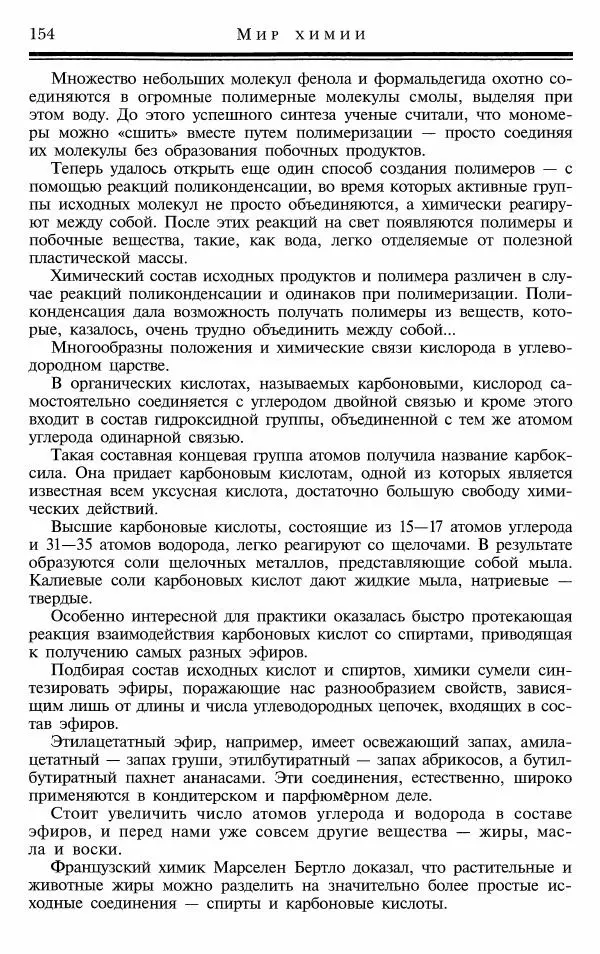 Марк Колтун - Мир химии - Страница № 155