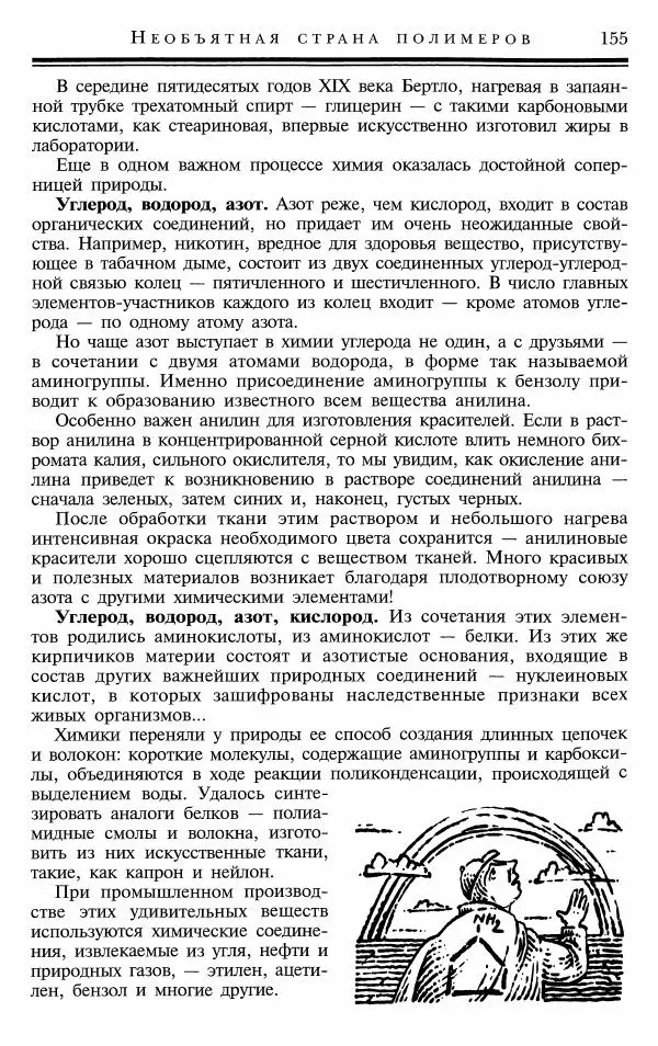 Марк Колтун - Мир химии - Страница № 156