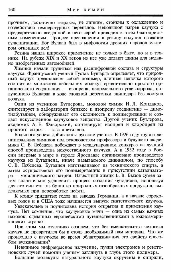 Марк Колтун - Мир химии - Страница № 161