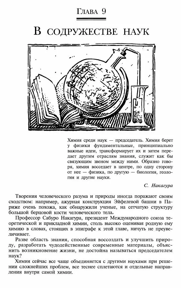 Марк Колтун - Мир химии - Страница № 163