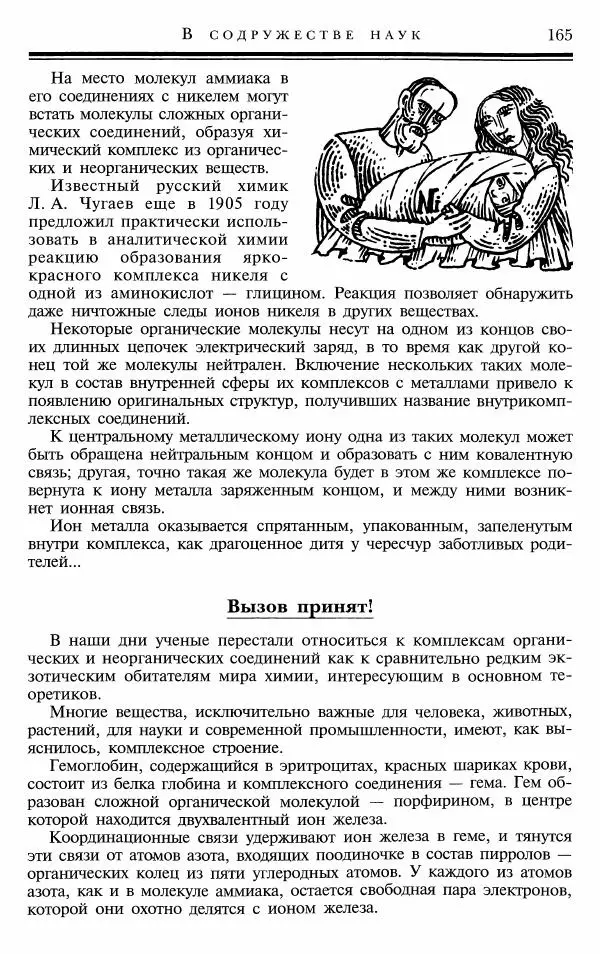 Марк Колтун - Мир химии - Страница № 166