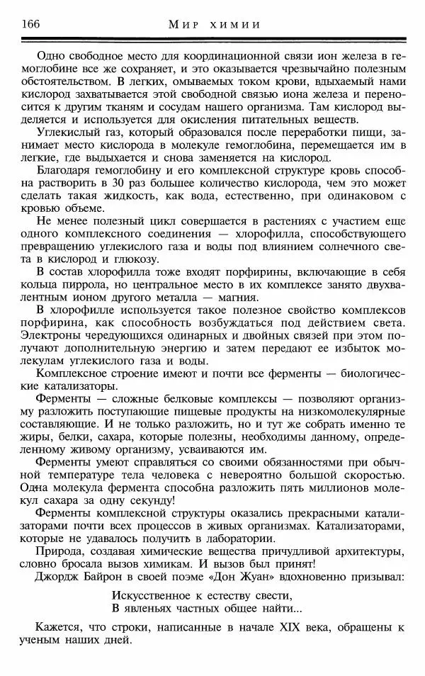 Марк Колтун - Мир химии - Страница № 167
