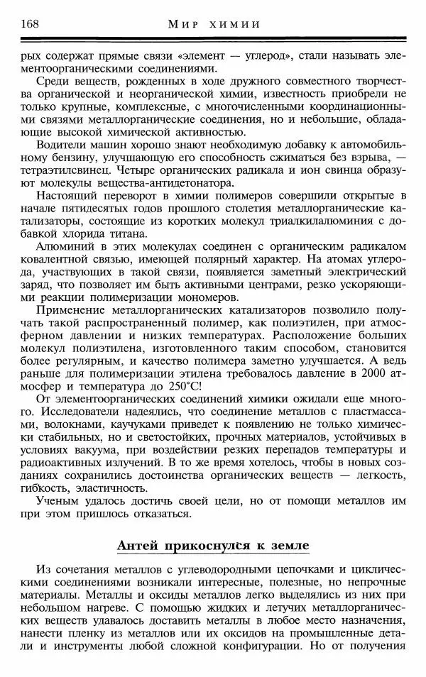 Марк Колтун - Мир химии - Страница № 169