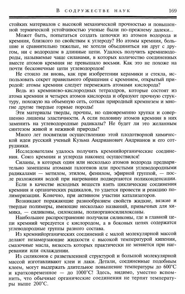 Марк Колтун - Мир химии - Страница № 170