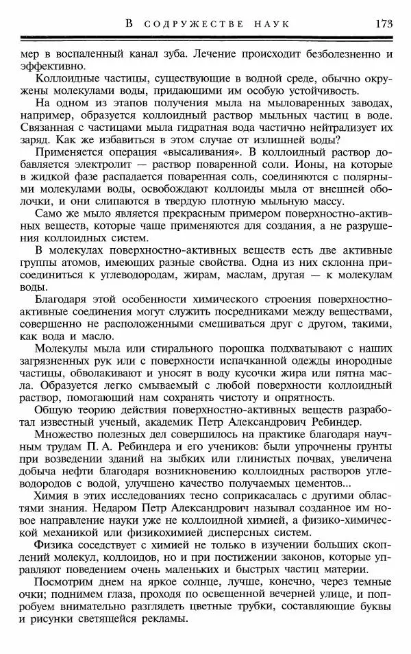 Марк Колтун - Мир химии - Страница № 174