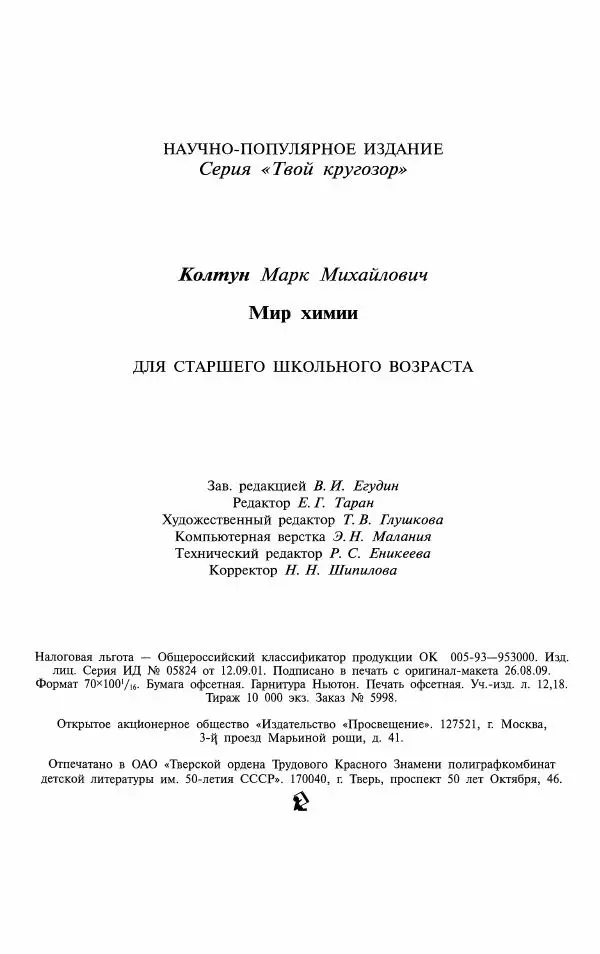 Марк Колтун - Мир химии - Страница № 177