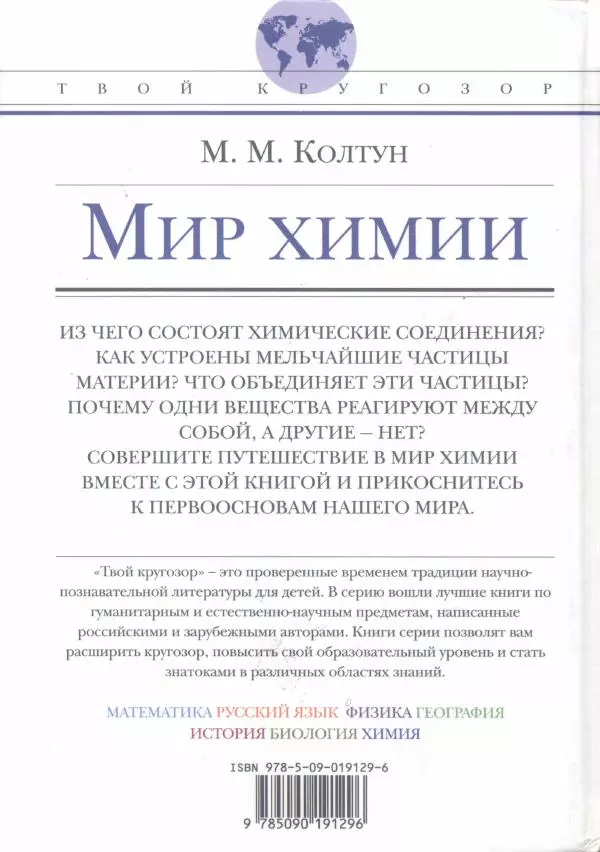 Марк Колтун - Мир химии - Страница № 179