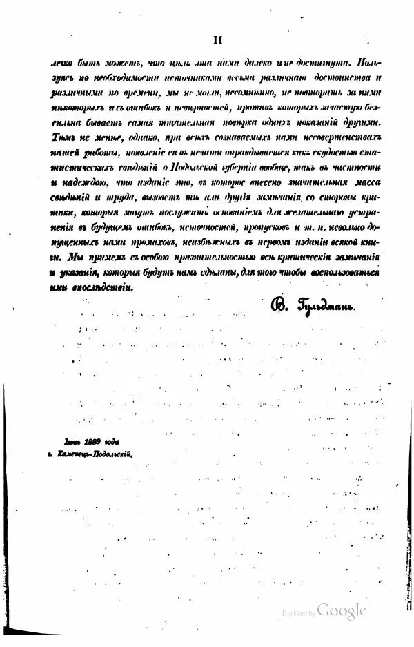  Автор неизвестен - Подольская губерния. Опыт географическо-статистического описания - Страница № 5