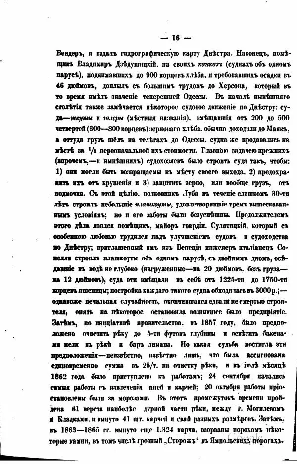  Автор неизвестен - Подольская губерния. Опыт географическо-статистического описания - Страница № 17
