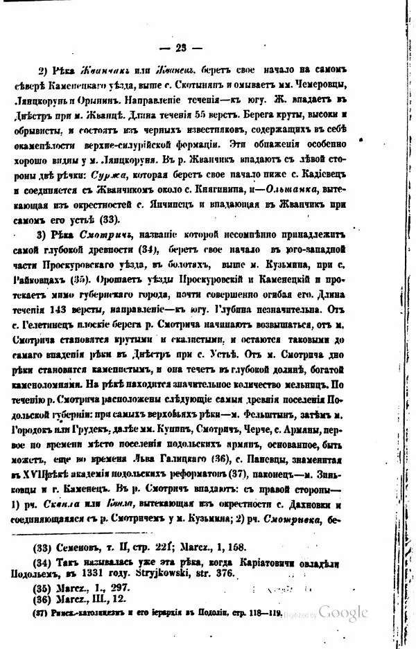  Автор неизвестен - Подольская губерния. Опыт географическо-статистического описания - Страница № 24
