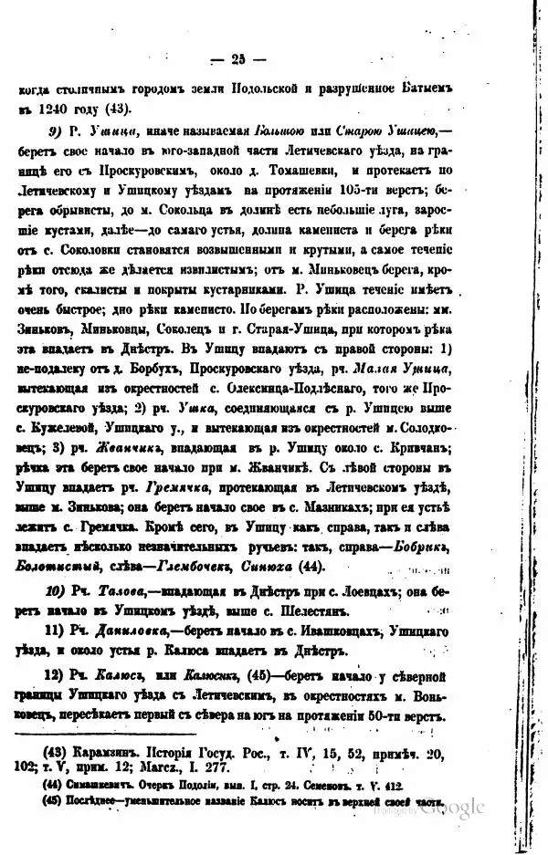  Автор неизвестен - Подольская губерния. Опыт географическо-статистического описания - Страница № 26
