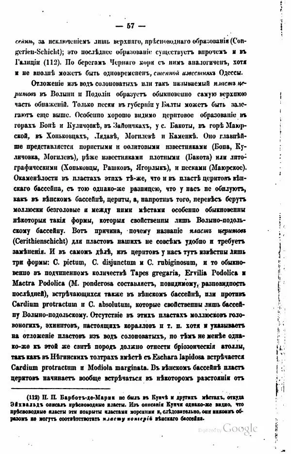  Автор неизвестен - Подольская губерния. Опыт географическо-статистического описания - Страница № 58