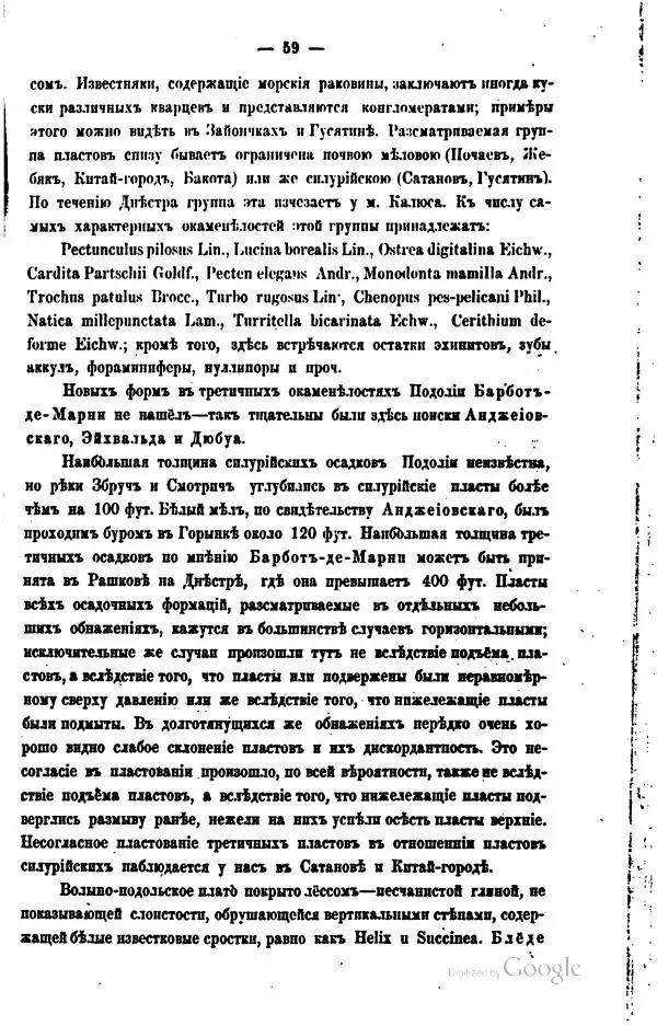  Автор неизвестен - Подольская губерния. Опыт географическо-статистического описания - Страница № 60