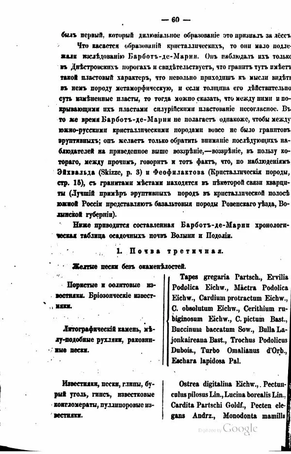  Автор неизвестен - Подольская губерния. Опыт географическо-статистического описания - Страница № 61