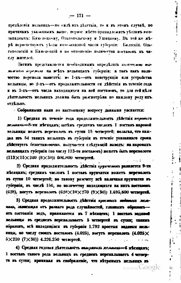  Автор неизвестен - Подольская губерния. Опыт географическо-статистического описания - Страница № 172