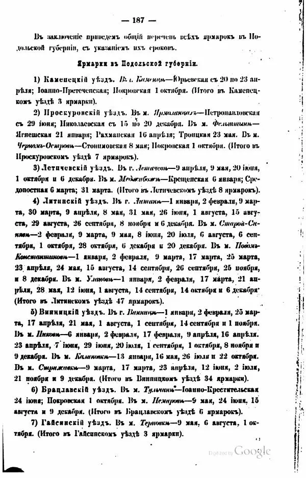  Автор неизвестен - Подольская губерния. Опыт географическо-статистического описания - Страница № 188
