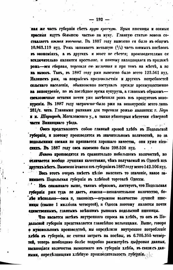  Автор неизвестен - Подольская губерния. Опыт географическо-статистического описания - Страница № 193