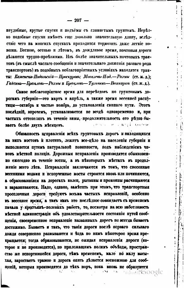  Автор неизвестен - Подольская губерния. Опыт географическо-статистического описания - Страница № 208
