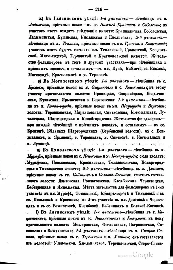  Автор неизвестен - Подольская губерния. Опыт географическо-статистического описания - Страница № 219