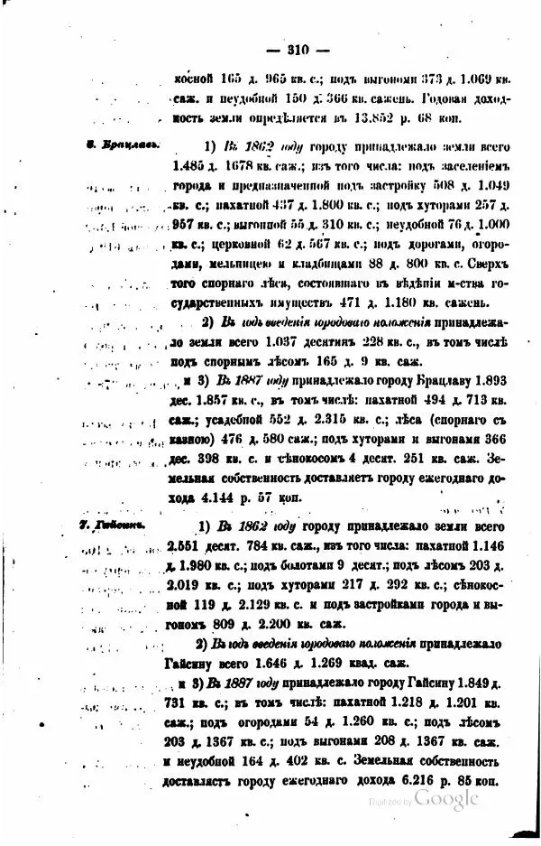  Автор неизвестен - Подольская губерния. Опыт географическо-статистического описания - Страница № 311