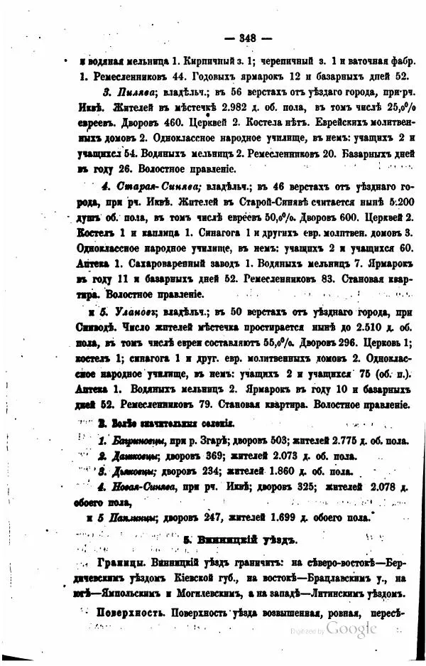  Автор неизвестен - Подольская губерния. Опыт географическо-статистического описания - Страница № 349