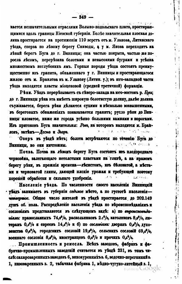  Автор неизвестен - Подольская губерния. Опыт географическо-статистического описания - Страница № 350